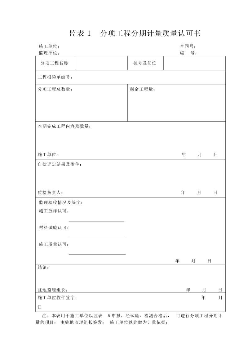 高速公路监理表格.doc_第3页