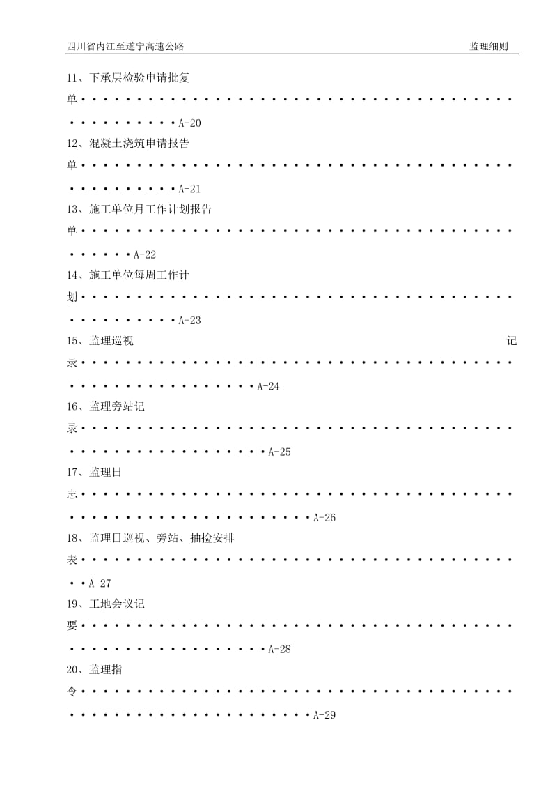 公路工程监理使用表格.doc_第3页