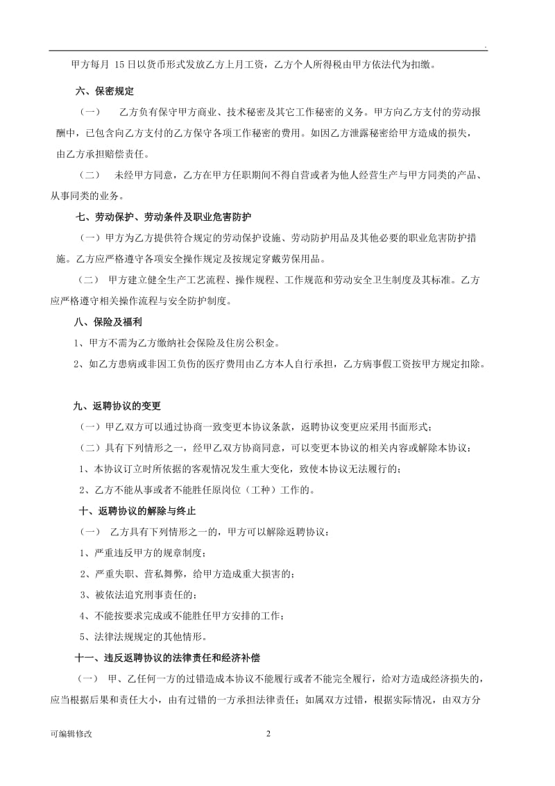 返聘协议书.doc_第2页