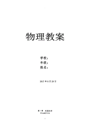 人教版八級上冊物理全冊教案.doc