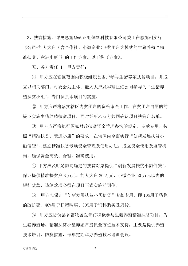 产业扶贫战略合作协议.doc_第2页