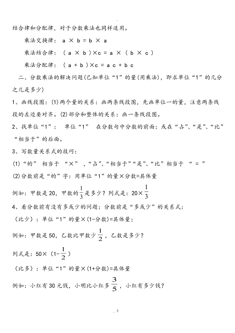 新人教版六年级数学上册各单元知识点归纳.doc_第3页