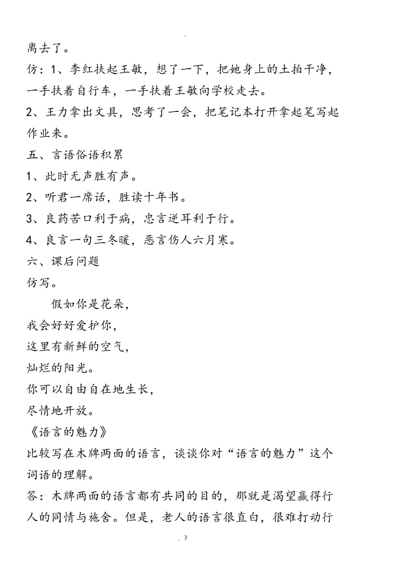 北师大版语文四年级下册复习资料.doc_第3页