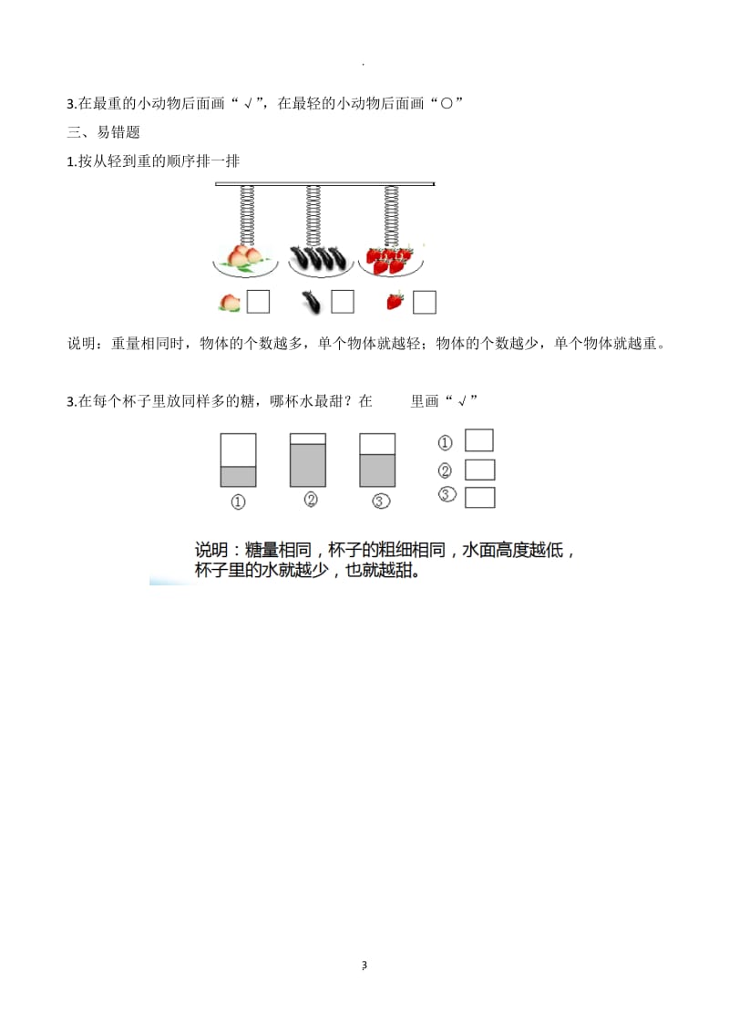 苏教版数学一年级上册期末知识点整理全.docx_第3页