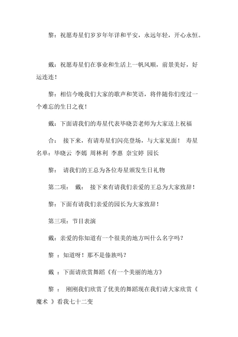 幼儿园教师生日会策划案.doc_第2页