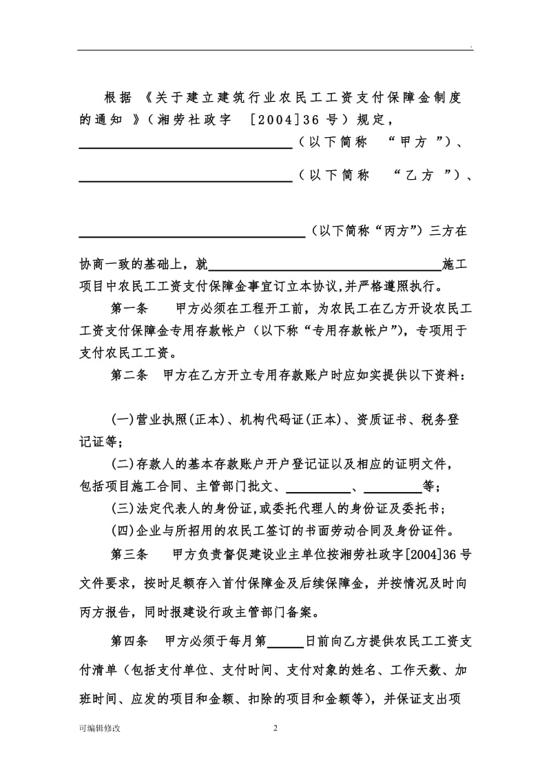 农民工工资支付保障金三方协议书.doc_第2页