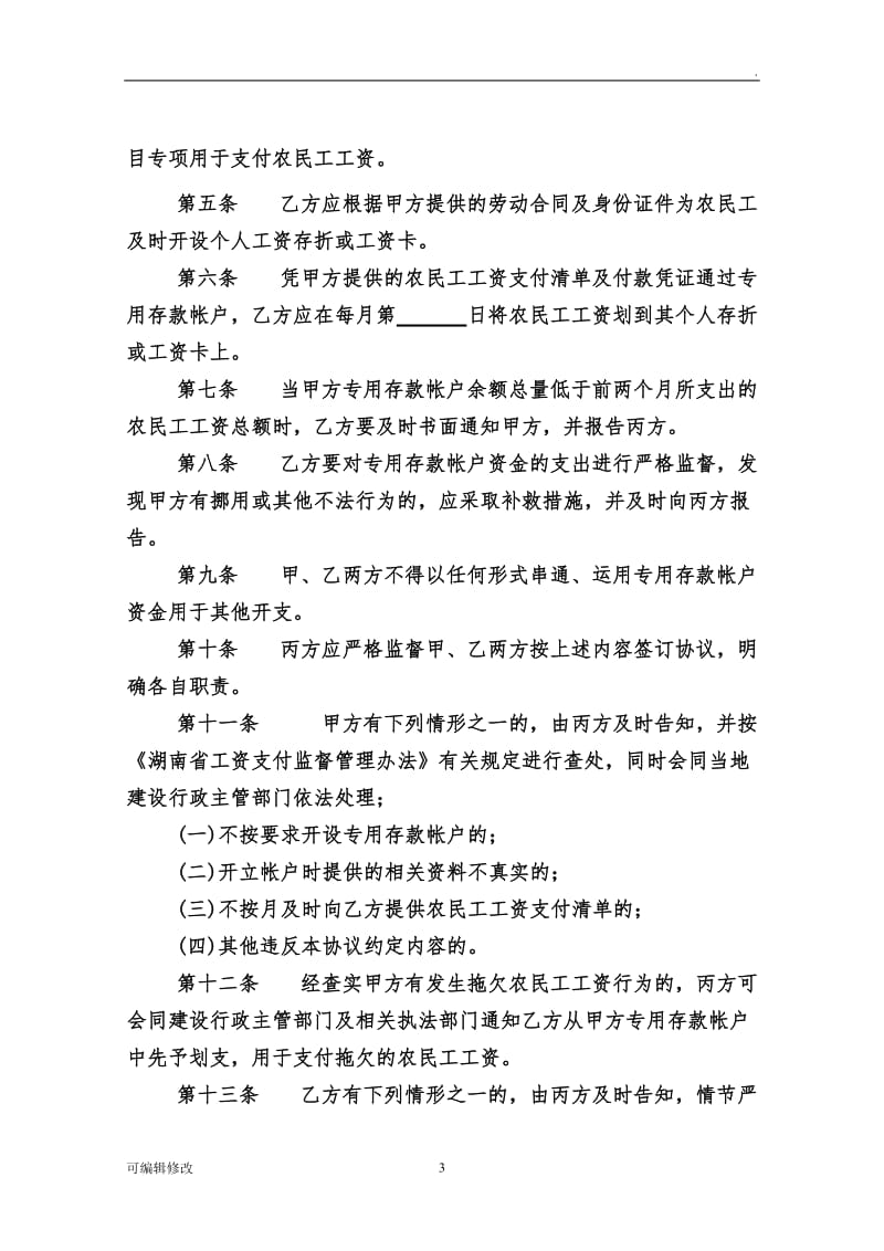 农民工工资支付保障金三方协议书.doc_第3页