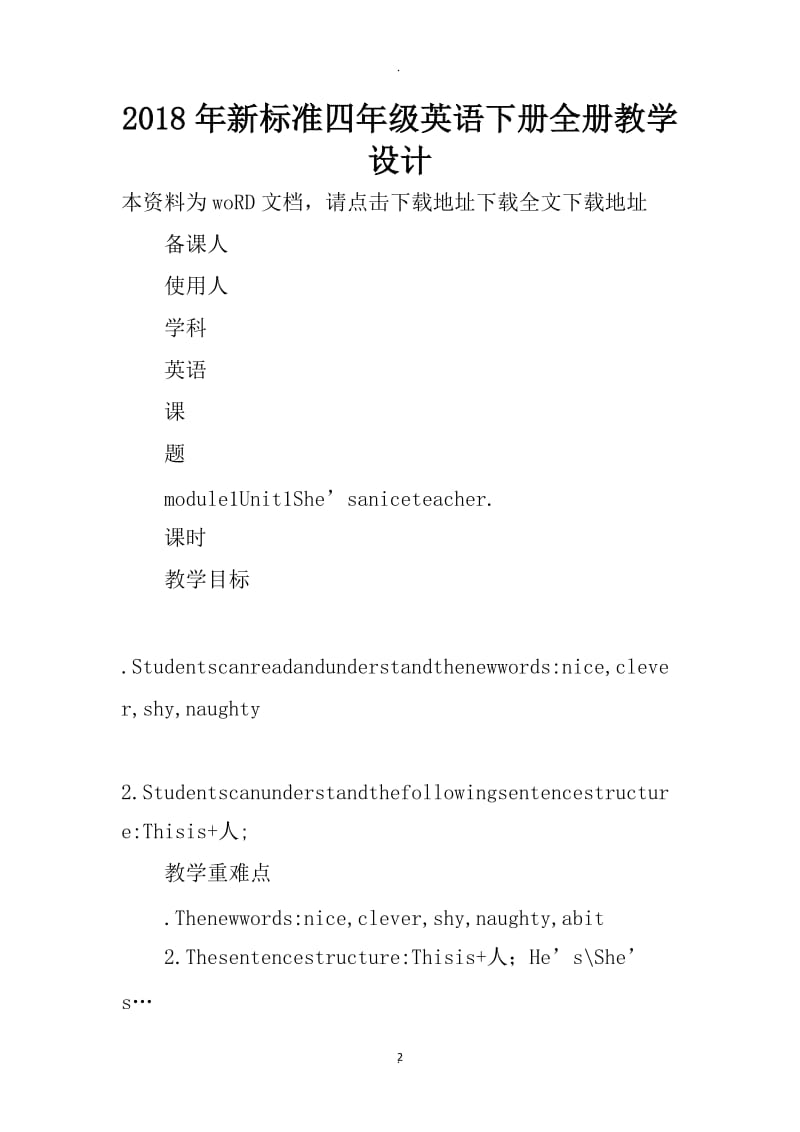 年新标准四年级英语下册全册教学设计.docx_第2页