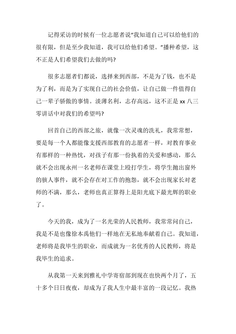 师德师风比赛演讲稿：大爱无声.doc_第2页