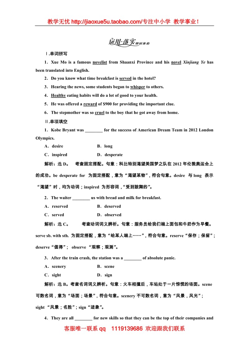 高二英语外研版选修7同步练习《Module 3 Literature》Section Ⅱ 语言点一 应用落实_第1页