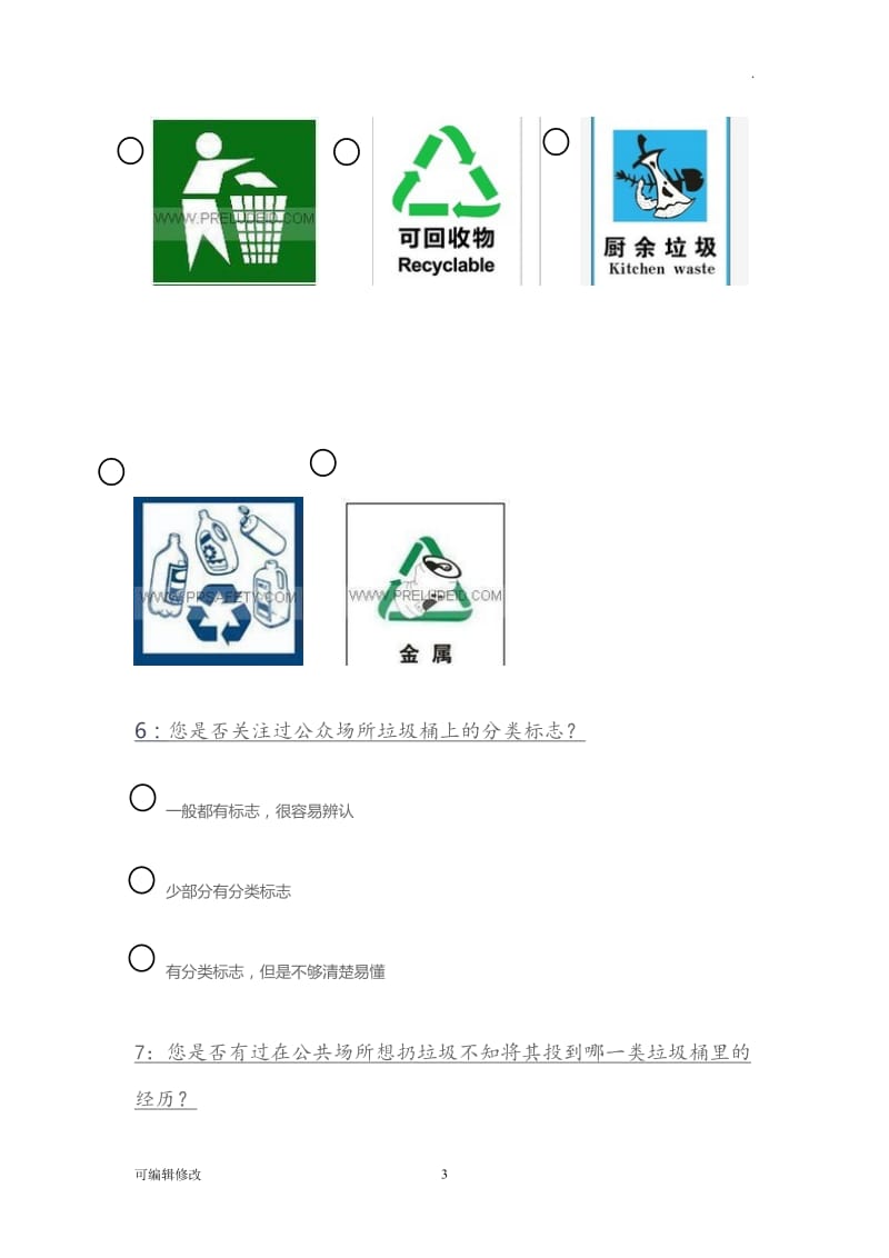 垃圾分类回收的调查问卷.doc_第3页