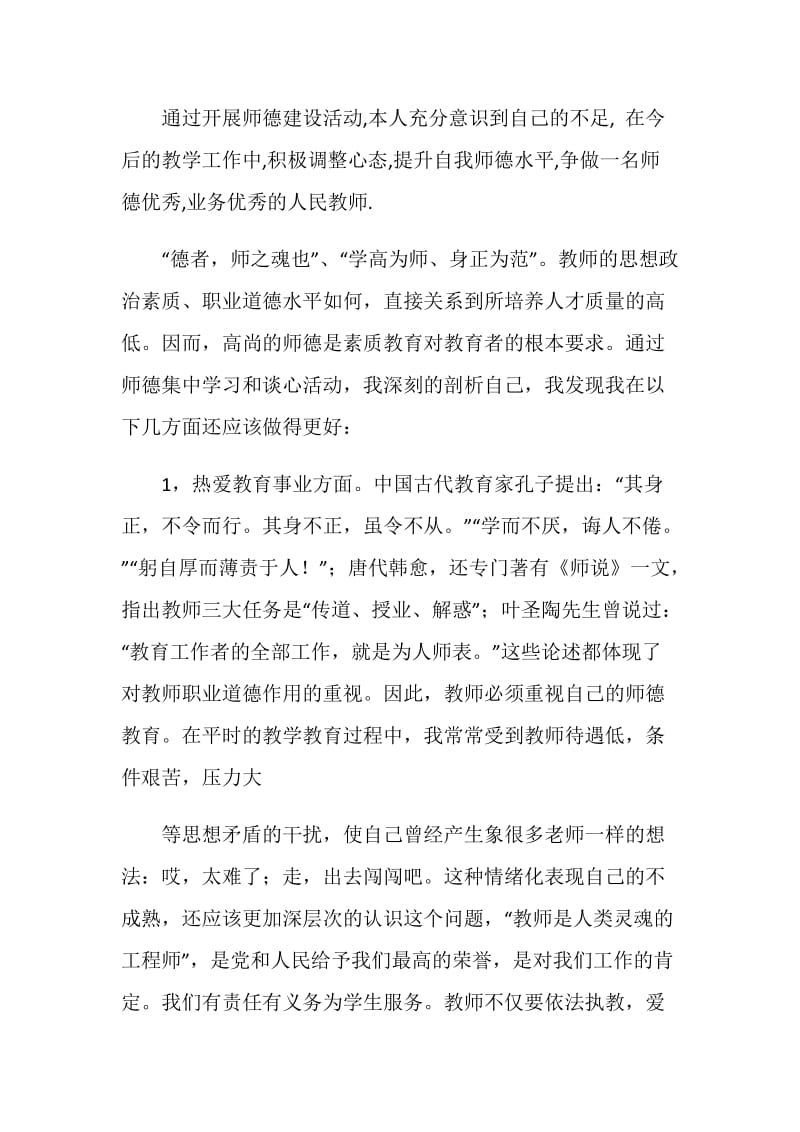 师德建设自查报告.doc_第2页