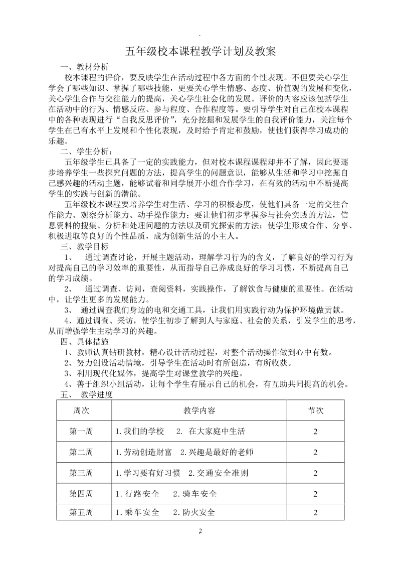 五年级校本课程教案63838.doc_第2页