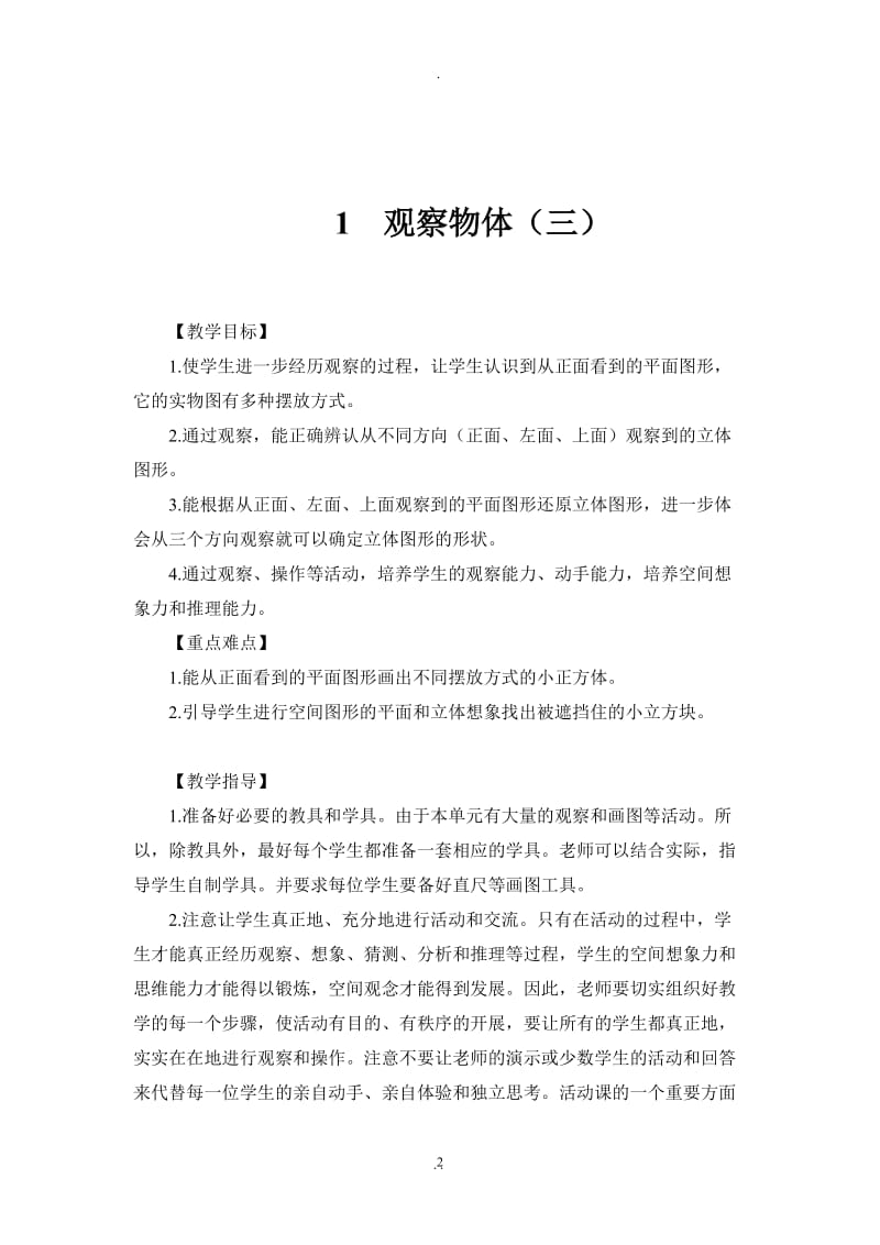 年新修订人教版五年级数学下册教案及教学反思全册.doc_第2页