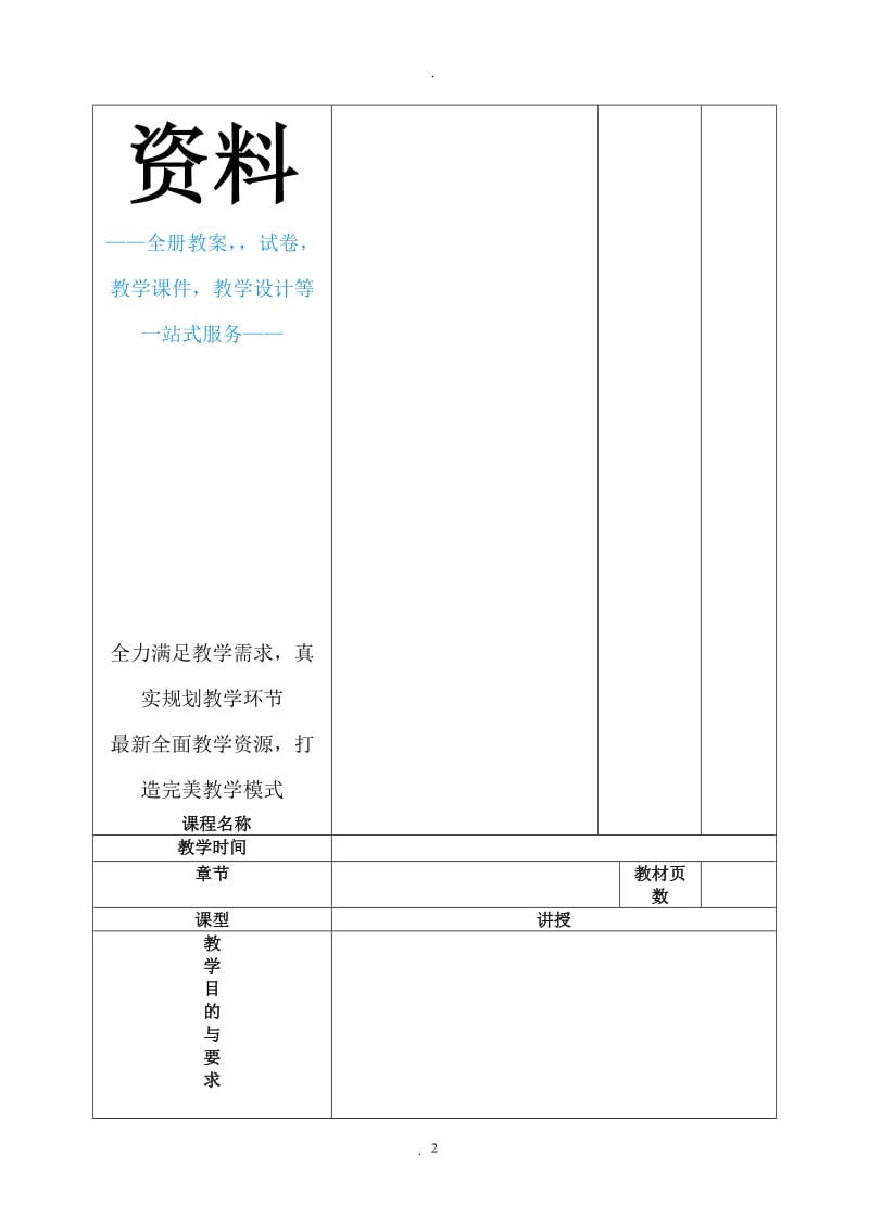 矿山机械教案.doc_第2页