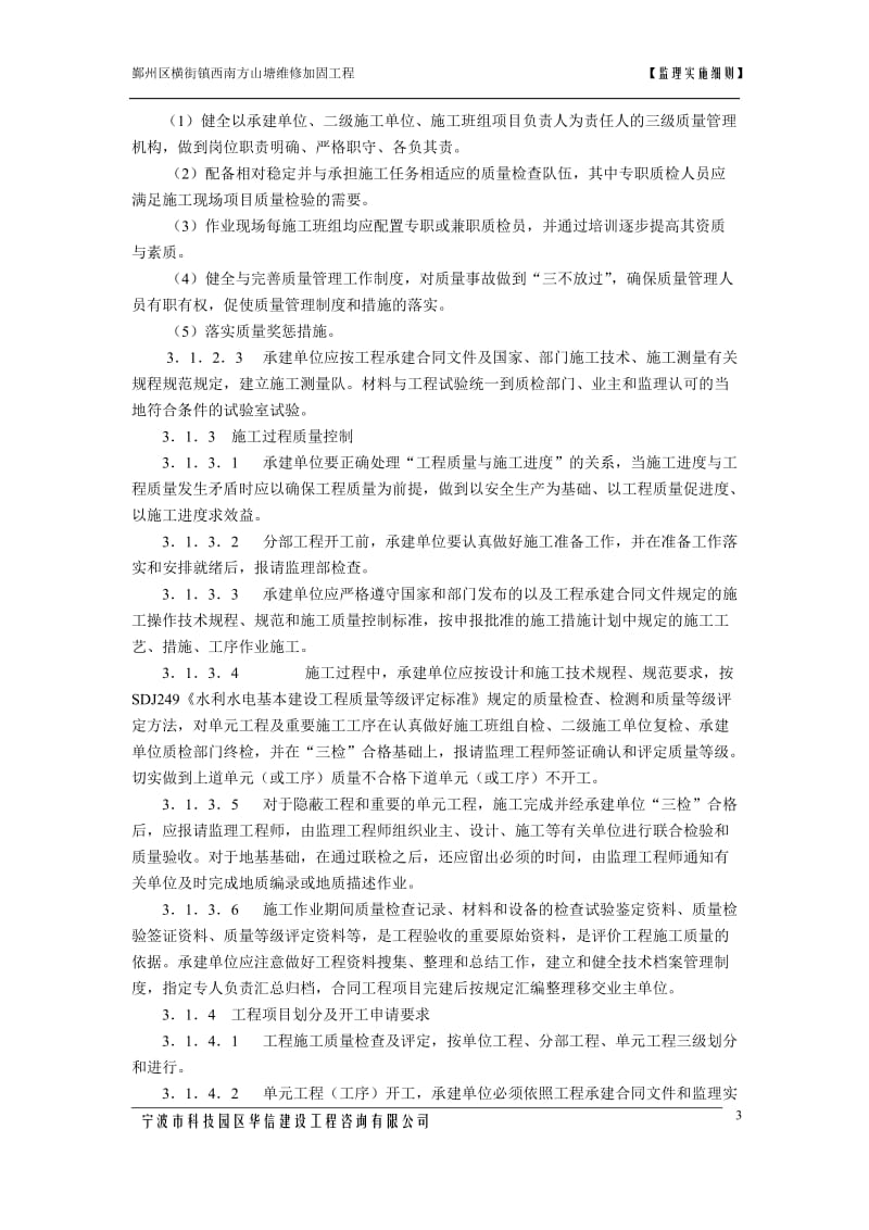 某山塘维修加固工程监理实施细则.doc_第3页