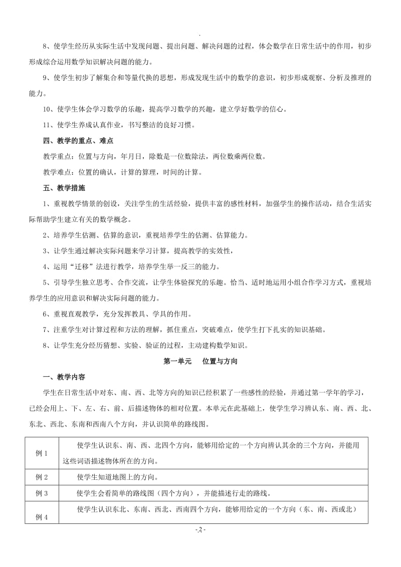 人教版新标三年级下册数学全册教案.doc_第2页