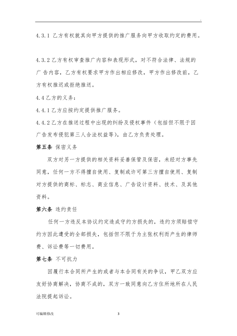 微信公众号网络推广协议.doc_第3页