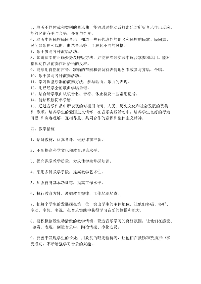 三年级下册音乐教学计划.docx_第2页