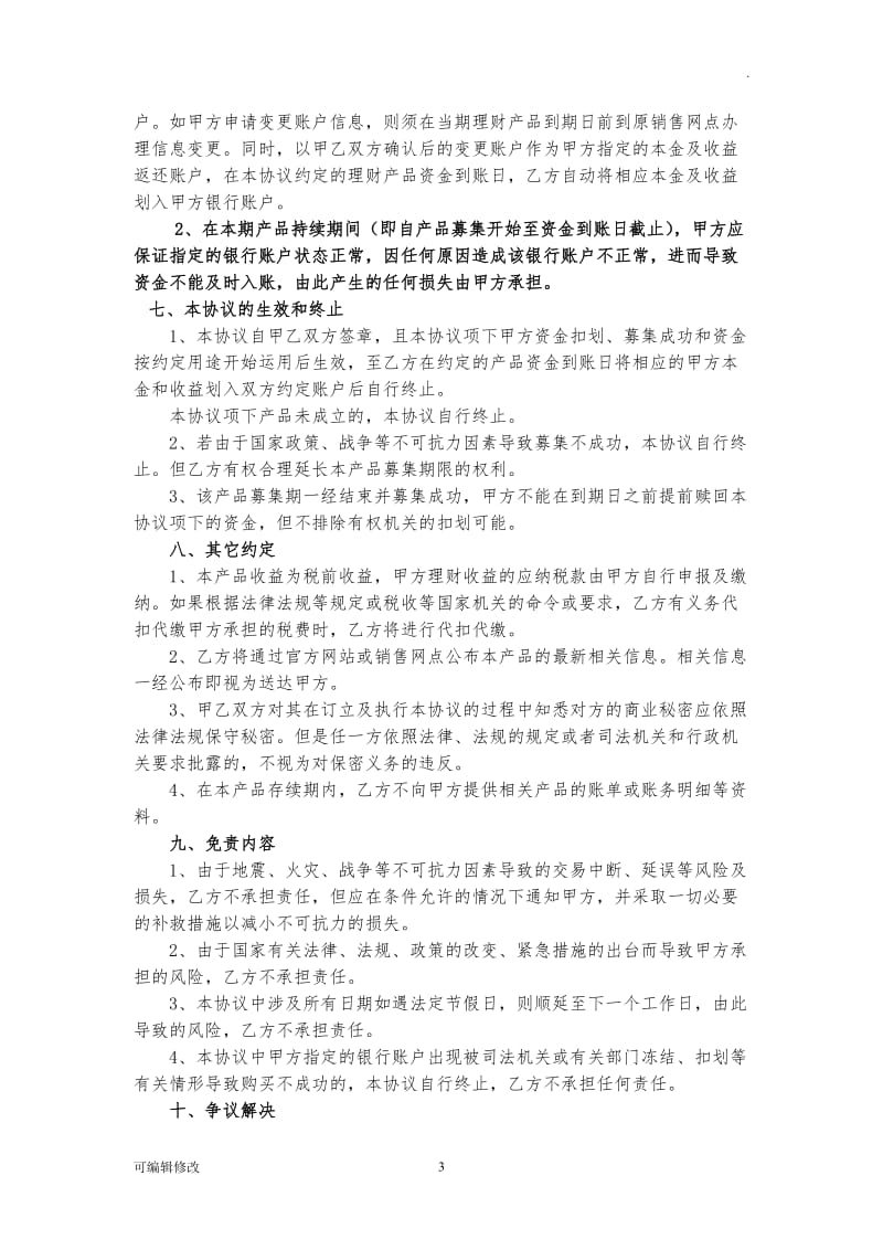 银行理财产品协议书.doc_第3页