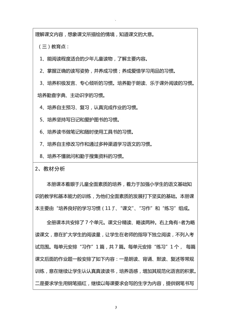 苏教版小学六年级语文下册全册教案.docx_第3页