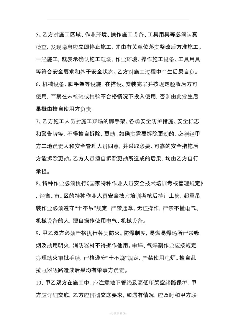 建筑施工安全责任合同书.doc_第2页