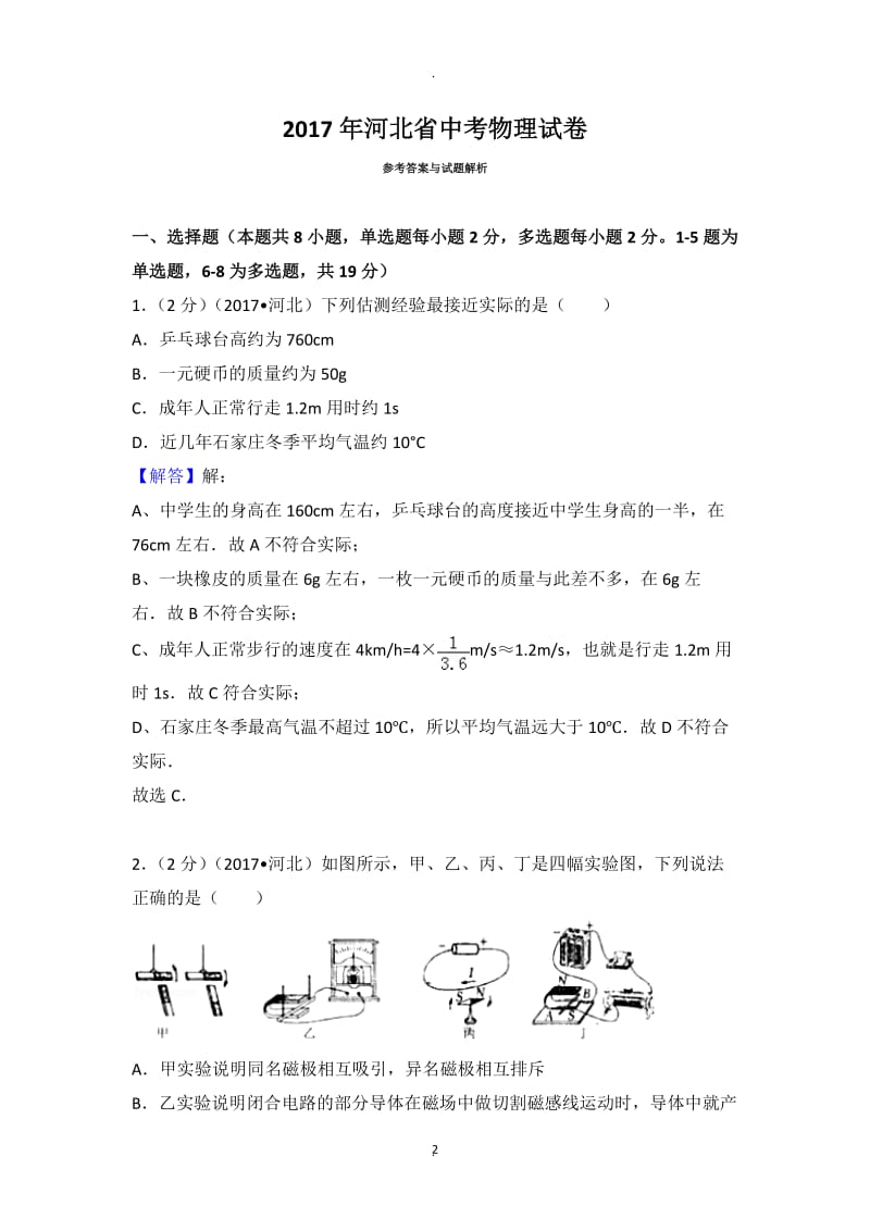 河北物理中考.doc_第2页