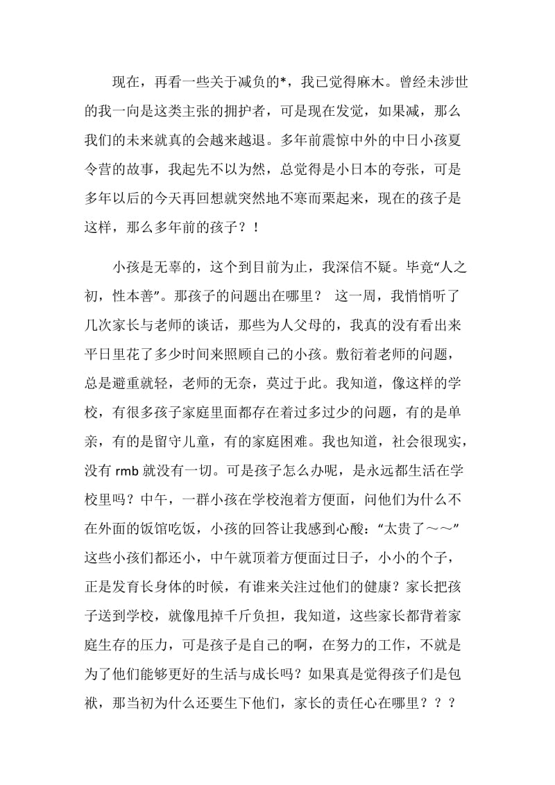 师范生实习周记.doc_第2页