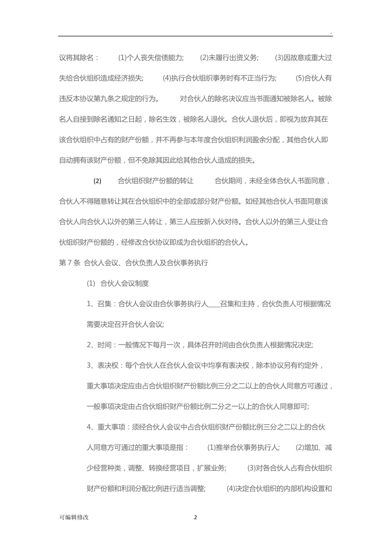 个体户合作协议书.doc_第2页