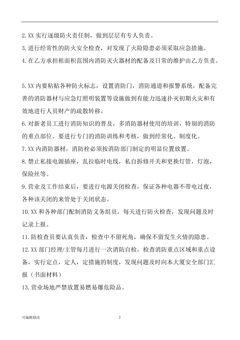 消防安全管理协议书.doc_第2页