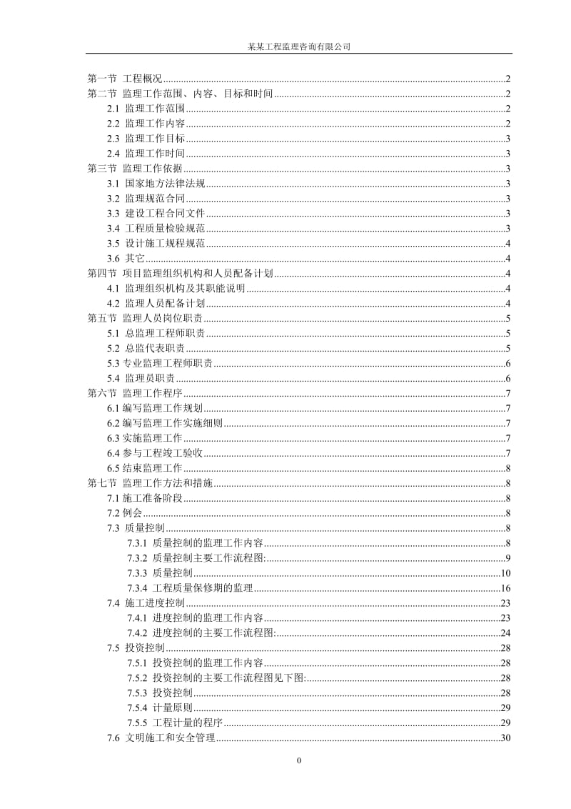 中国联通某分公司某通信生产综合楼工程监理规划.doc_第1页