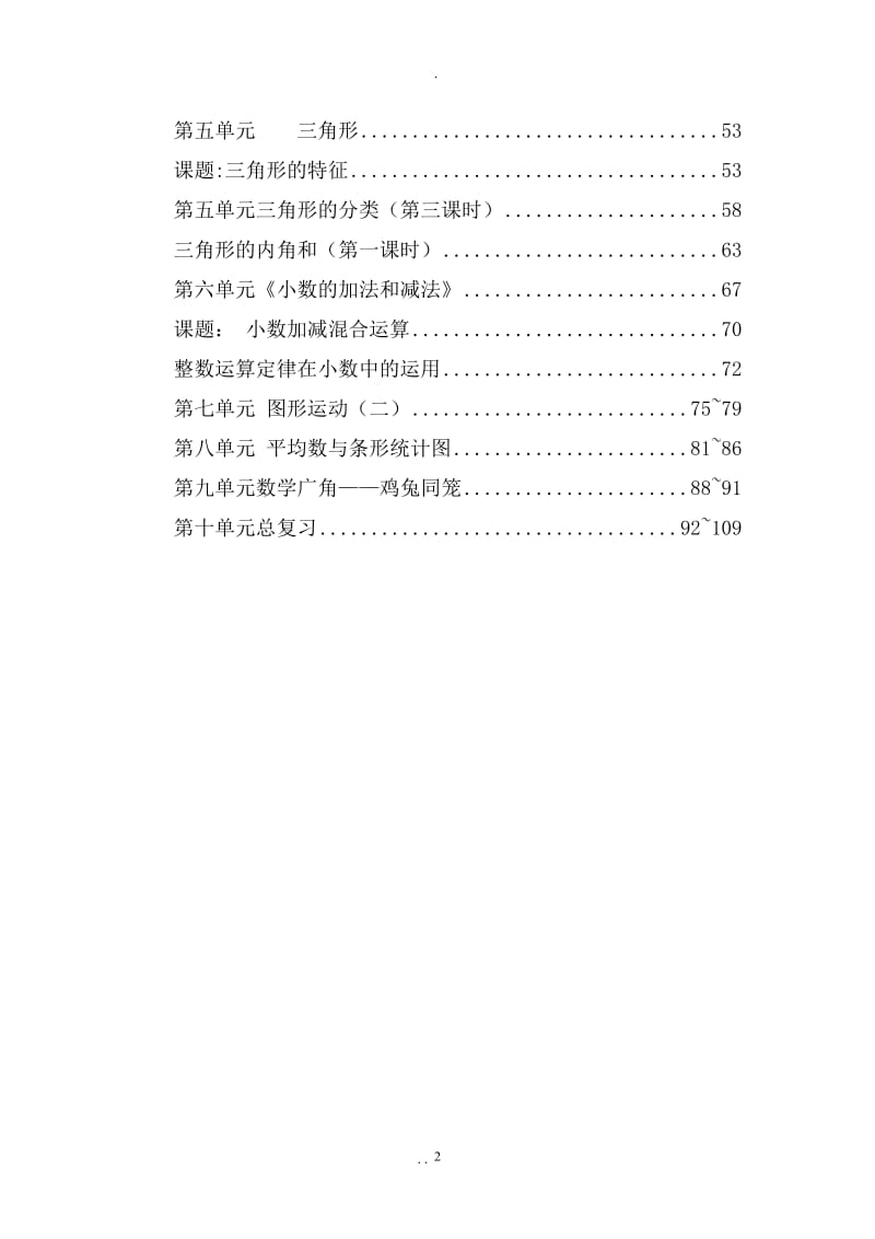 新人教版小学四年级数学下册全册教案.doc_第2页