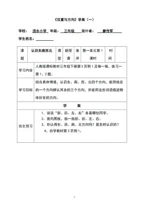 人教版三年級數(shù)學下冊導學案全冊表格式.doc