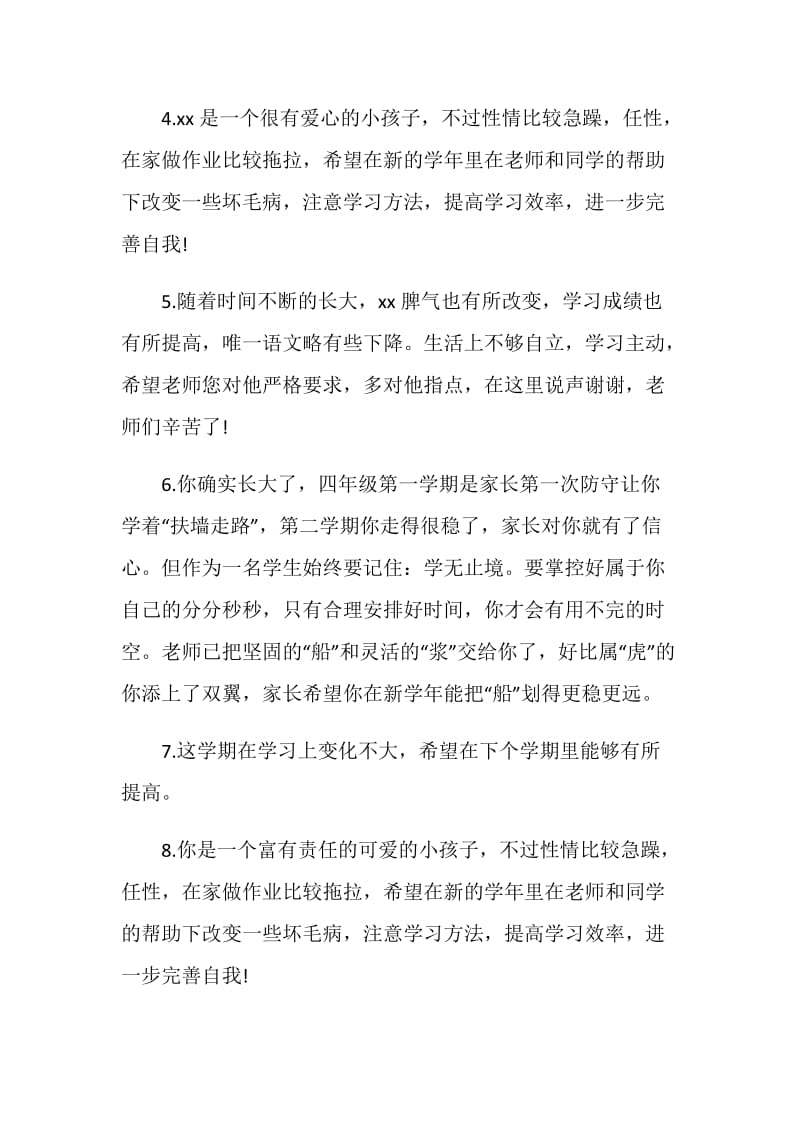 小学家长评语怎么写呢.doc_第2页