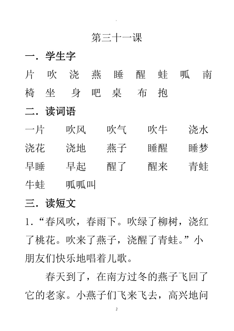 四五快读四册全书可直接打印.doc_第2页