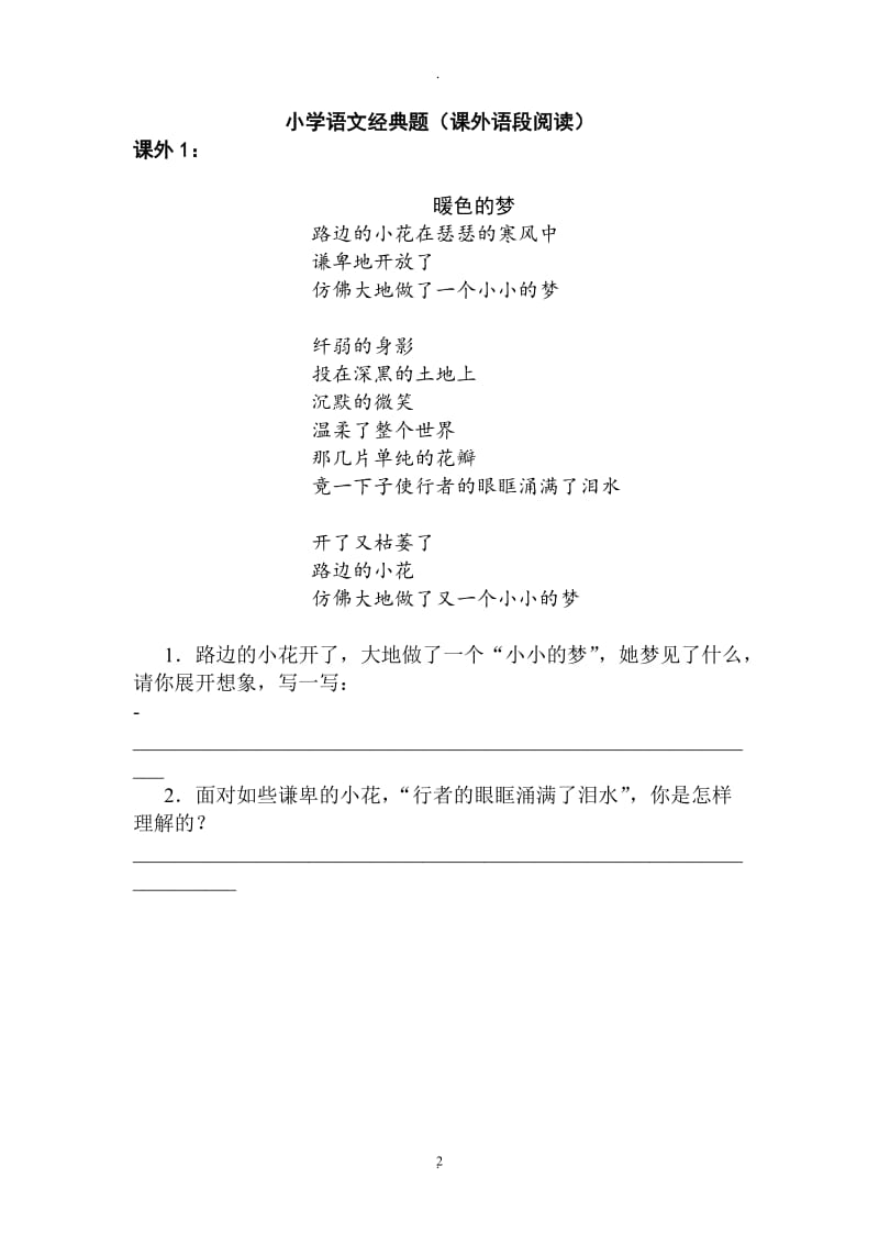 人教版小学语文四年级下册经典外阅读题及答案全同.doc_第2页