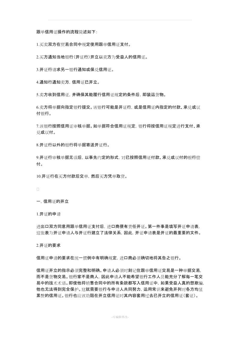 关于TT付款方式和LC付款方式的具体操作.doc_第1页