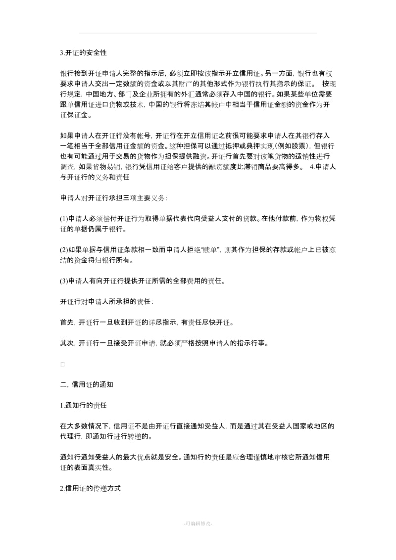 关于TT付款方式和LC付款方式的具体操作.doc_第2页