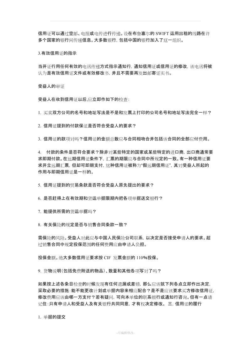 关于TT付款方式和LC付款方式的具体操作.doc_第3页