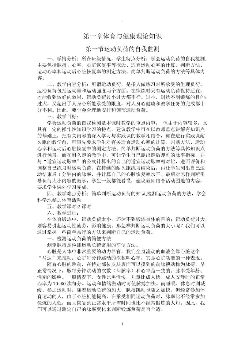 人教版九年级体育教案全集.doc_第1页