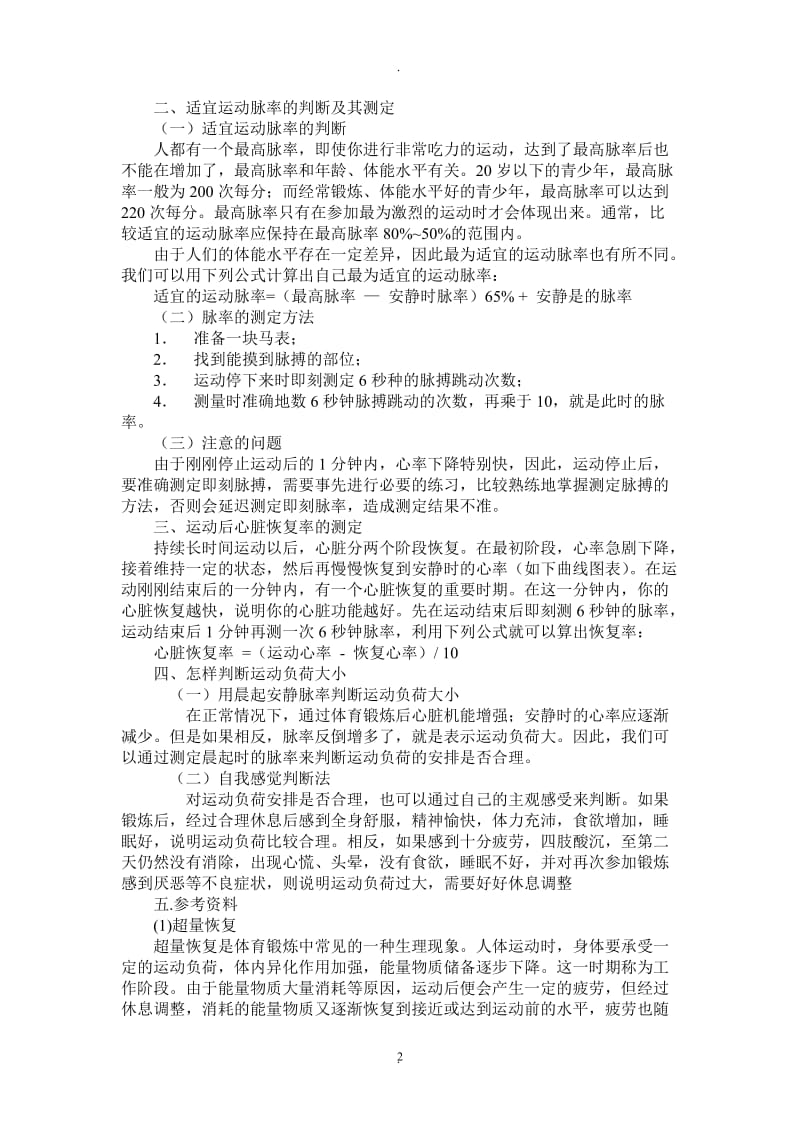 人教版九年级体育教案全集.doc_第2页