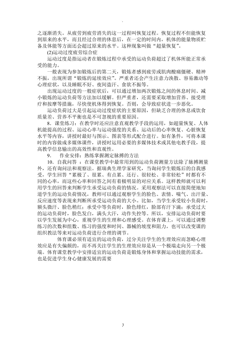 人教版九年级体育教案全集.doc_第3页