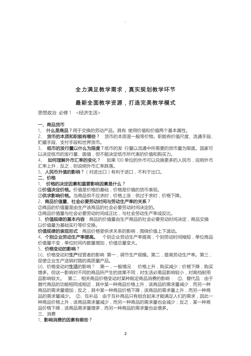 高中政治会考知识点必修一必修四.docx_第2页