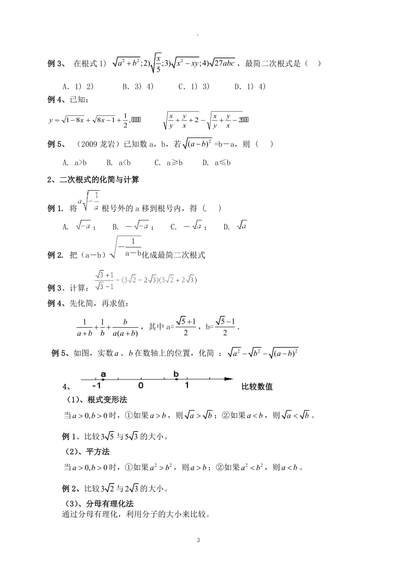 年新人教版八年级下册数学复习提纲.docx_第3页