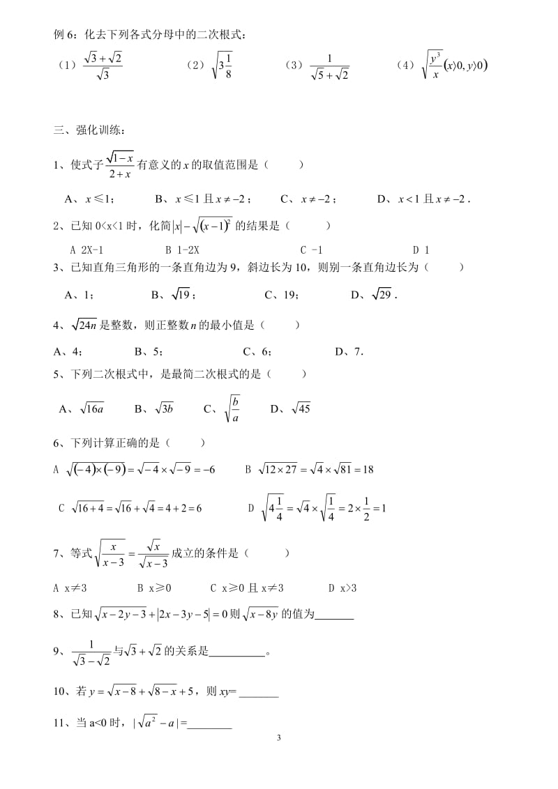 新人教版八年级数学下册培优辅导资料(全册)48359.doc_第3页