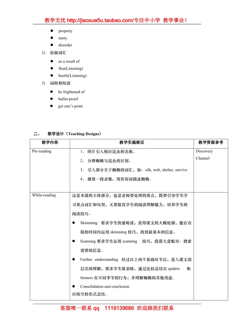 英语：Unit6 Friend of enemy？-reading教案（牛津上海版S1B）_第2页