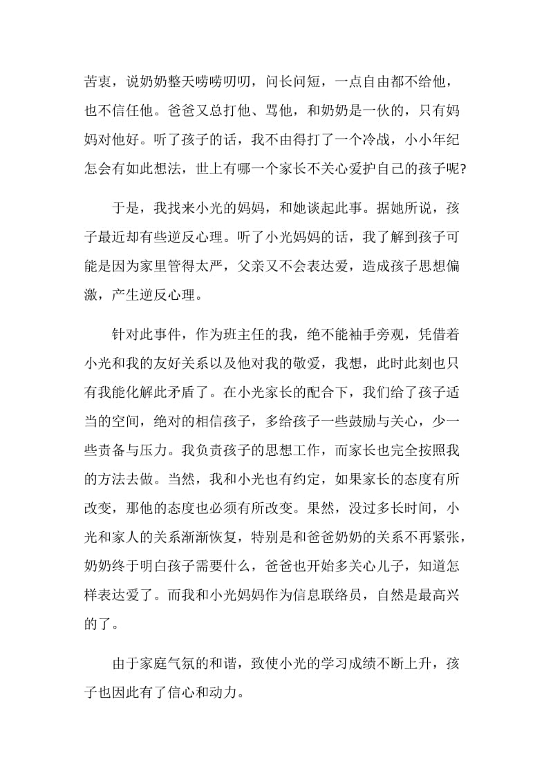 师德师风学习心得体会.doc_第2页