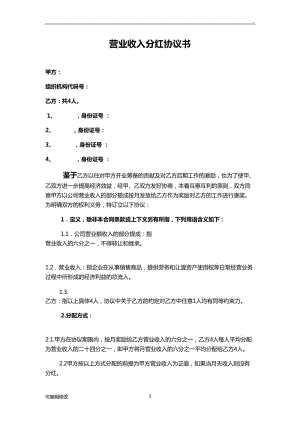 營業(yè)收入 分紅協(xié)議書.doc