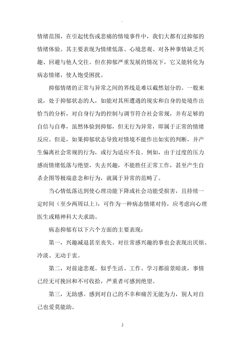 消防部队心理健康教育教案.doc_第2页