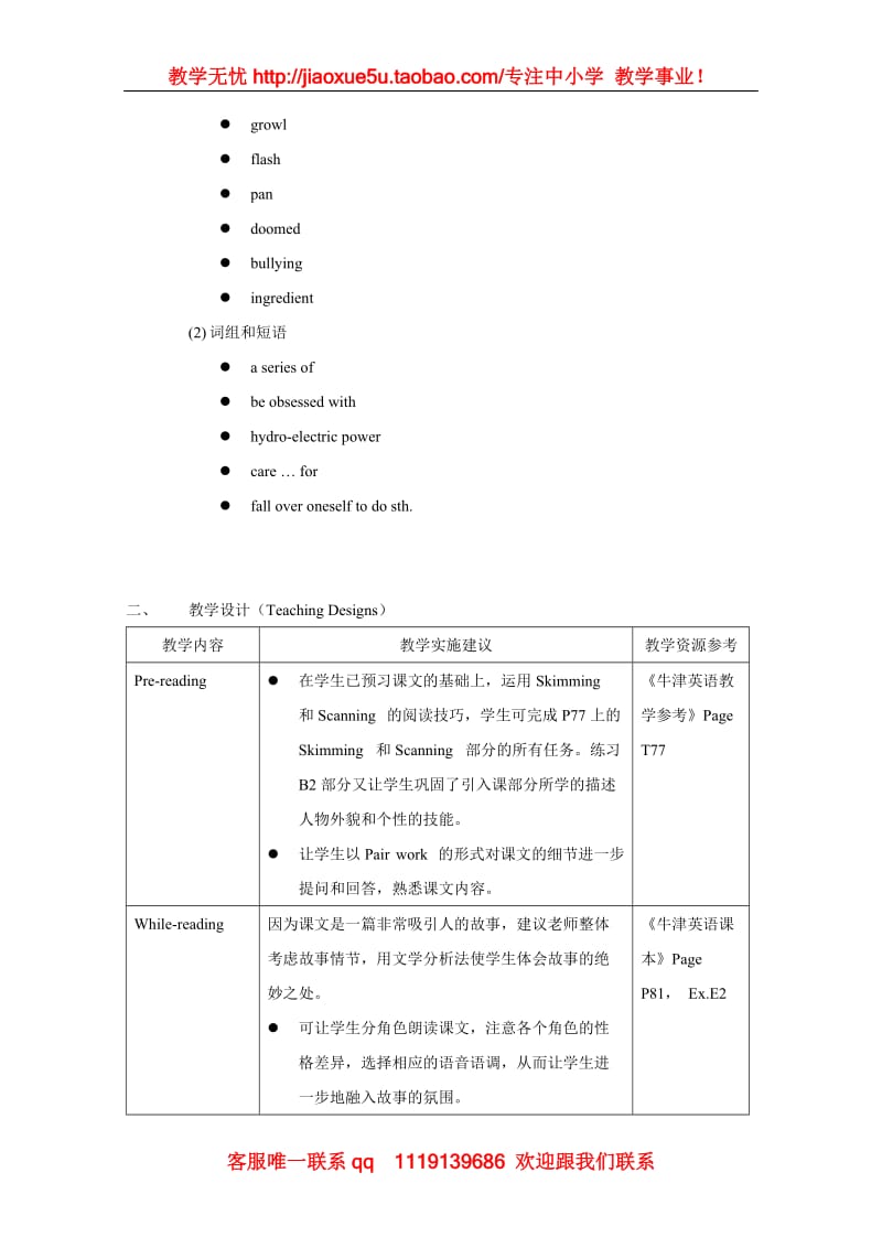 高二英语：Unit5 《Green Orchids》-reading教案（牛津上海版S2B）_第2页